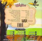 بخون و بچین جلد چهاردهم دختر نارنج